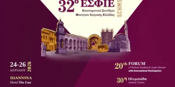 Στα Γιάννενα το 32ο Επιστημονικό  Συνέδριο Φοιτητών Ιατρικής