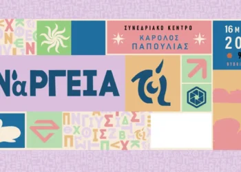 Το TEDxMaviliSquare επιστρέφει με  «ΕΝάΡΓΕΙΑ»