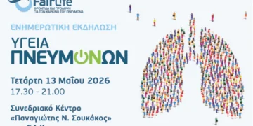 Η “Υγεία Πνευμόνων” έρχεται στα Γιάννενα