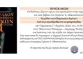 “Το μέλλον των Ολυμπιακών Αγώνων: Από το ευ αγωνίζεσθαι στο ευ εμπορεύεσθαι;”.