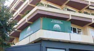 Πέντε Γιαννιώτες στη νέα Κεντρική Επιτροπή του ΠΑΣΟΚ