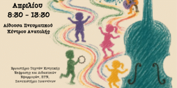 Τριήμερη εκδήλωση με τη  ΣΥΜΦΩνηπιαΚΗ  ορχήστρα+