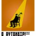  «Ο Αυτόχειρ!»  από την Ομάδα Τέχνης «Υφάδι» και τη “Φλόγα” στο Καμπέρειο