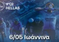 Τα Γιάννενα στην αφετηρία του ΔΕΗ Tour of Hellas 2026
