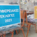 Εκλογές μιας Κυριακής  σε Δήμους και Περιφέρειες