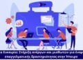Το Πρόγραμμα  «Ήπειρος»  δίνει «Νέα Ευκαιρία » για δημιουργία επιχειρήσεων
