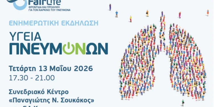 Η “Υγεία Πνευμόνων” αύριο  στα Γιάννενα