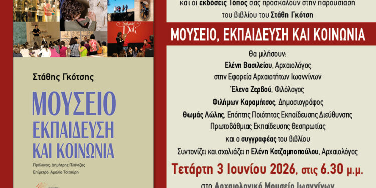 Παρουσίαση του βιβλίου του Στάθη Γκότση  «Μουσείο, Εκπαίδευση και Κοινωνία»