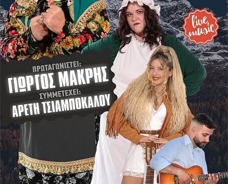 “Η Γκόλφω τα λέει αlλιώς”, μια συναυλιακή rock κωμωδία
