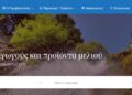 Προβολή για  προϊόντα της Ηπείρου σε βελτιωμένη ψηφιακή… βιτρίνα