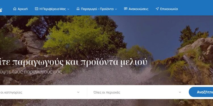 Προβολή για  προϊόντα της Ηπείρου σε βελτιωμένη ψηφιακή… βιτρίνα