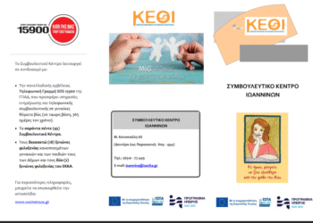 Ενίσχυση της οικονομικής αυτονομίας των γυναικών  μέσω της εργασιακής στήριξης
