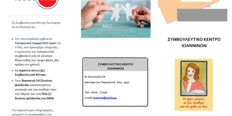 Ενίσχυση της οικονομικής αυτονομίας των γυναικών  μέσω της εργασιακής στήριξης