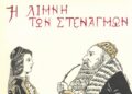 Παράσταση θεάτρου σκιών «Η λίμνη των στεναγμών»