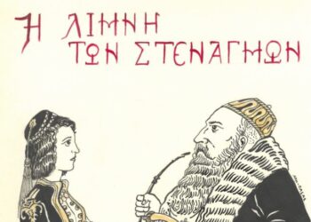 Παράσταση θεάτρου σκιών «Η λίμνη των στεναγμών»