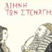 Παράσταση θεάτρου σκιών «Η λίμνη των στεναγμών»