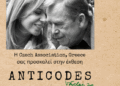  «ANTICODES του Βάτσλαβ Χάβελ», έκθεση στα ΓΑΚ