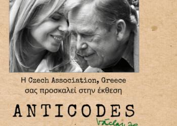  «ANTICODES του Βάτσλαβ Χάβελ», έκθεση στα ΓΑΚ