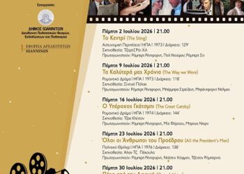 Αφιέρωμα στον Ρόμπερτ Ρέντφορντ στο Μουσείο Αργυροτεχνίας