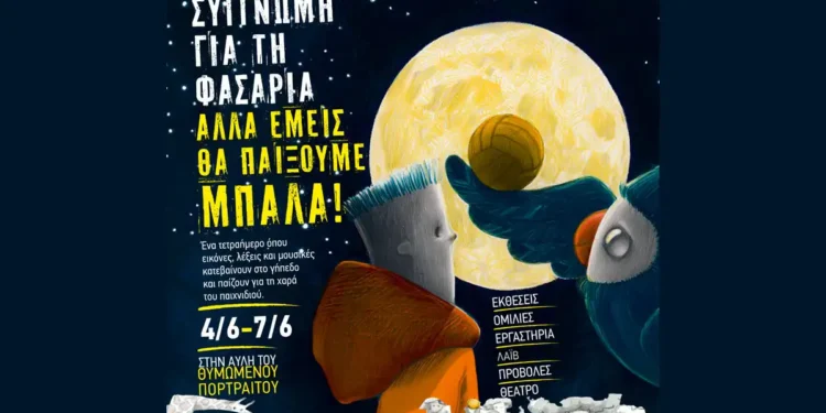 «Συγγνώμη για τη φασαρία αλλά εμείς θα παίξουμε μπάλα», τετραήμερο εκδηλώσεων στο “Θυμωμένο Πορτραίτο”