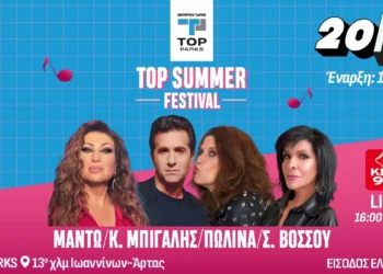 Πωλίνα, Βόσσου, Μπίγαλης και Μαντώ στο Top Parks το Σάββατο με ελεύθερη είσοδο