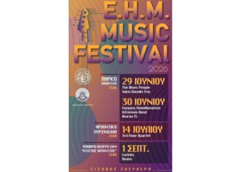 Τέσσερις μέρες Ε.Η.Μ. Music Festival