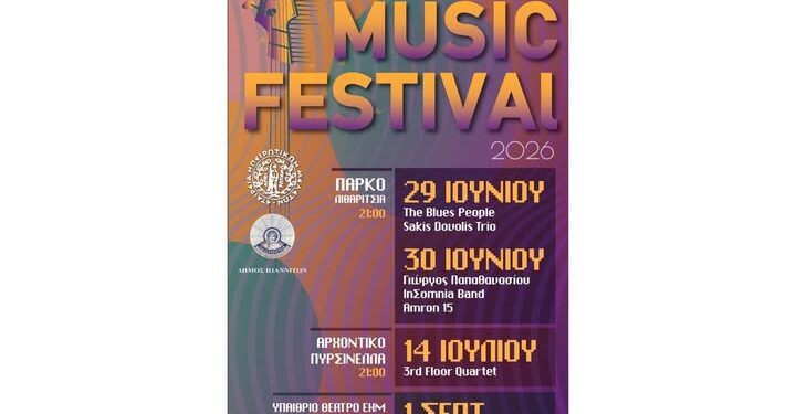 Τέσσερις μέρες Ε.Η.Μ. Music Festival