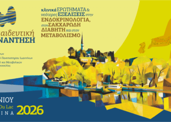 8η Εκπαιδευτική Συνάντηση για Ενδοκρινολογία,  Σακχαρώδη Διαβήτη και Μεταβολισμό