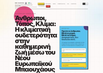 Όλα έτοιμα στα Γιάννενα  για το Φεστιβάλ “Μπαουχάους”