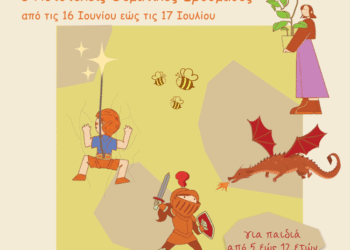Καλοκαίρι & Θέατρο στη “Θεατρική Συμπαιγνία” για παιδιά 5-12 ετών