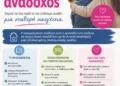 «Κάθε παιδί αξίζει μια οικογένεια», καμπάνια ενημέρωσης για το θεσμό της αναδοχής