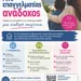 «Κάθε παιδί αξίζει μια οικογένεια», καμπάνια ενημέρωσης για το θεσμό της αναδοχής