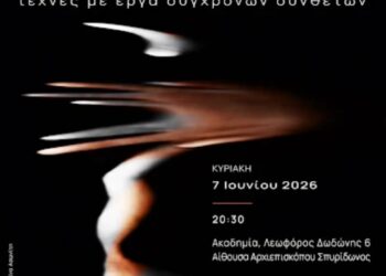 Παράσταση «Χρυσή τομή» την Κυριακή στην ΖΠΑ