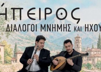 Συναυλία στο Μουσείο Αργυροτεχνίας στη μνήμη του  Πετρολούκα Χαλκιά και στη συνέχεια της ηπειρωτικής μουσικής
