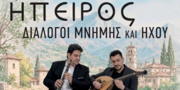 Συναυλία στο Μουσείο Αργυροτεχνίας στη μνήμη του  Πετρολούκα Χαλκιά και στη συνέχεια της ηπειρωτικής μουσικής