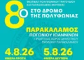 Φεστιβάλ Πολυφωνικού Τραγουδιού και Μουσικής