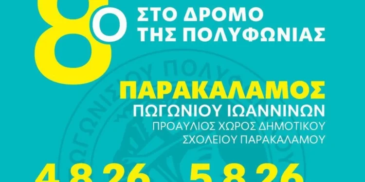 Φεστιβάλ Πολυφωνικού Τραγουδιού και Μουσικής