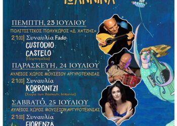 Φεστιβάλ “Sete Sóis Sete Luas”: Πορτογαλικό Fado,  λαϊκή μουσική από τη χώρα των Βάσκων και τη Νάπολη 