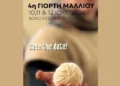 4η Γιορτή Μαλλιού στο Δολό Πωγωνίου