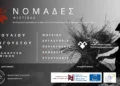Οι  «Νομάδες» επιστρέφουν  στο Κεφαλόβρυσο