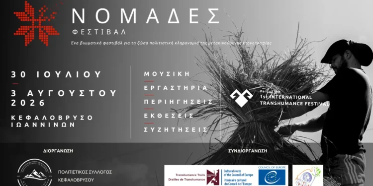 Οι «Νομάδες» επιστρέφουν στο Κεφαλόβρυσο