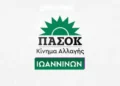 Οργανώνεται για τις εκλογές το τοπικό ΠΑΣΟΚ