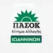 Οργανώνεται για τις εκλογές το τοπικό ΠΑΣΟΚ
