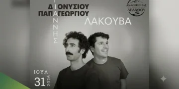 «Αναζητώντας… τα μονοπάτια του Αράχθου» στη Δαφνούλα