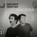 «Αναζητώντας… τα μονοπάτια του Αράχθου» στη Δαφνούλα