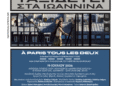 Η κινηματογραφική όπερα «À Paris tous les deux» την Κυριακή στα Γιάννενα