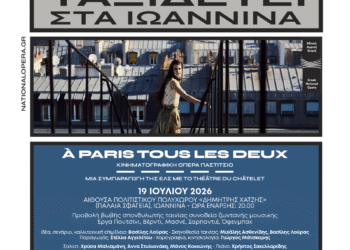 Η κινηματογραφική όπερα «À Paris tous les deux» την Κυριακή στα Γιάννενα