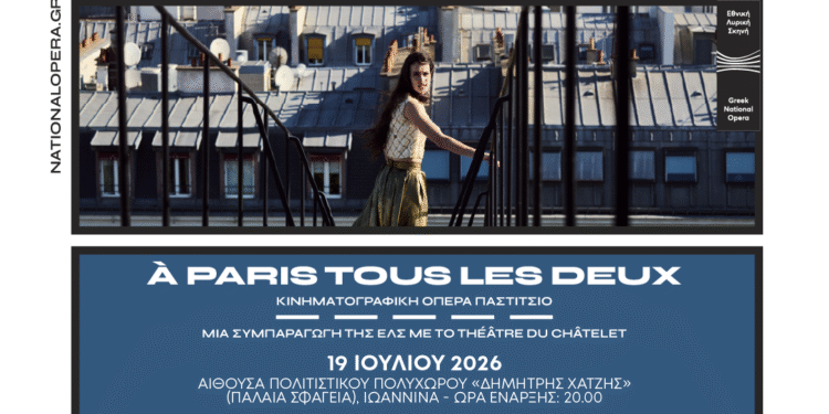 Η κινηματογραφική όπερα «À Paris tous les deux» την Κυριακή στα Γιάννενα