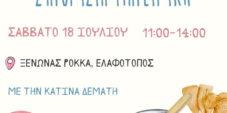 Βιωματικά εργαστήρια για φέτα και πίτες, στον Ελαφότοπο