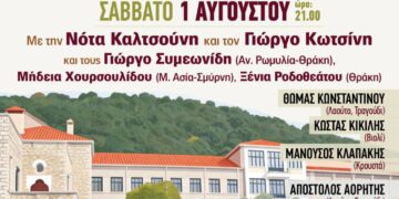 «Πιστρόφια 2026 »  1 Αυγούστου στη Μονή Βελλάς